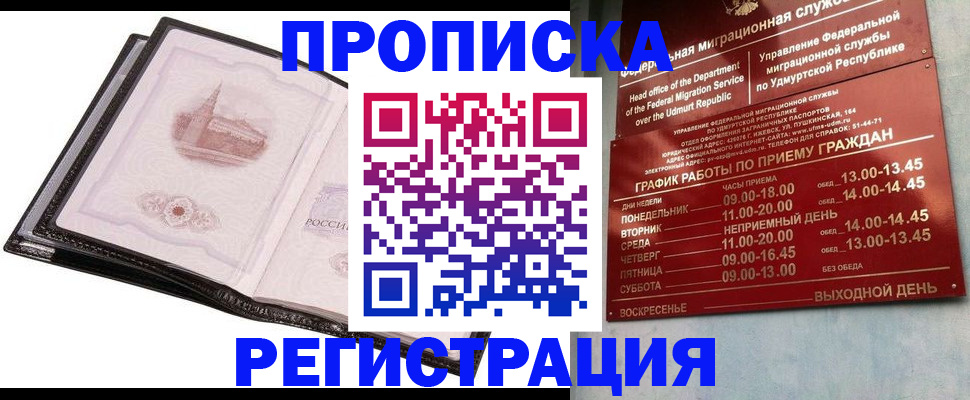 прописка 2025 в Ершове