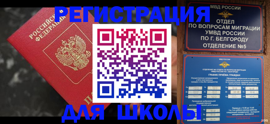 временная прописка в Ершове