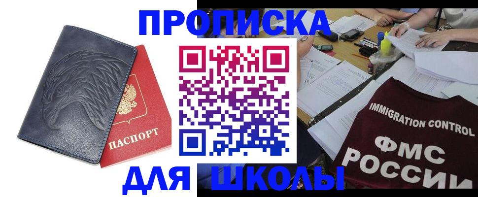 временная регистрация для всех в Ершове