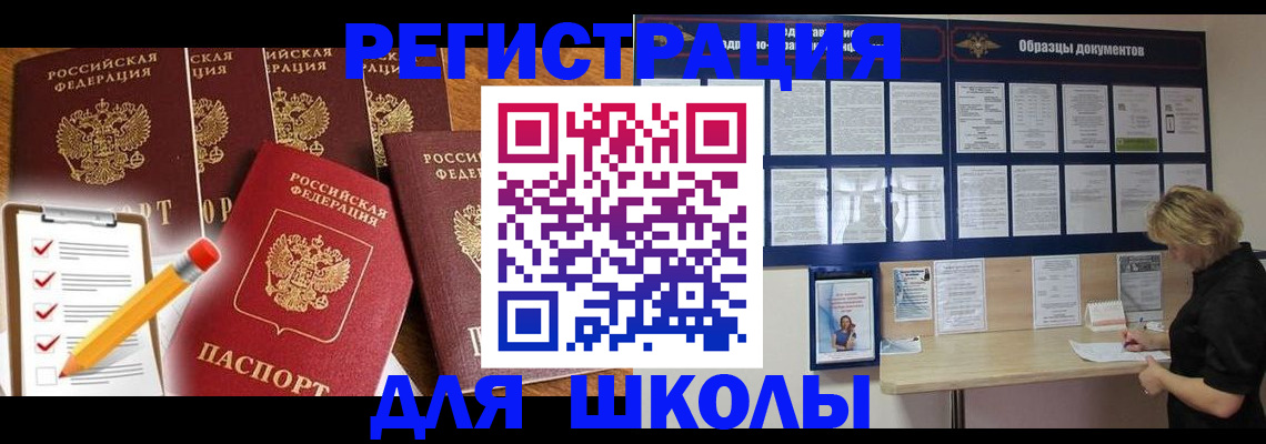 временная прописка в Ершове