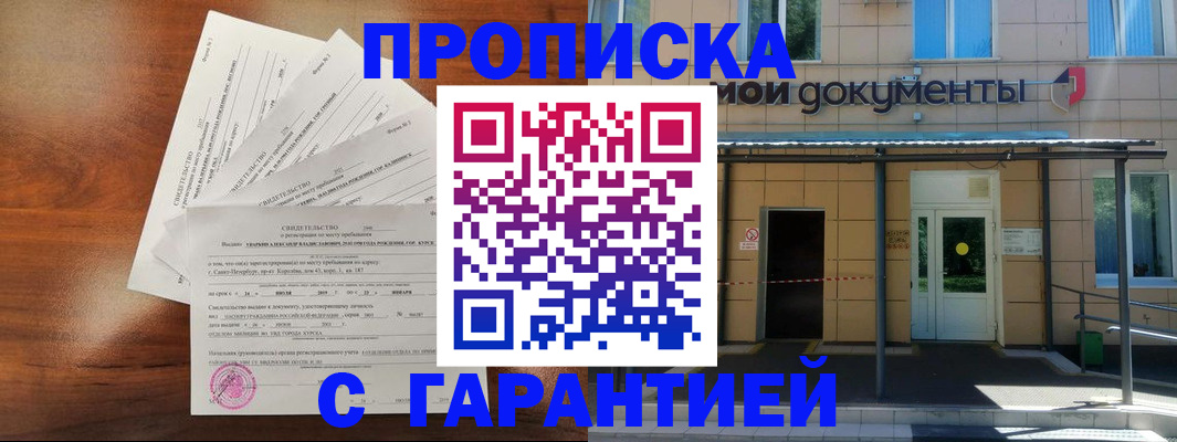 временная регистрация недорого в Ершове