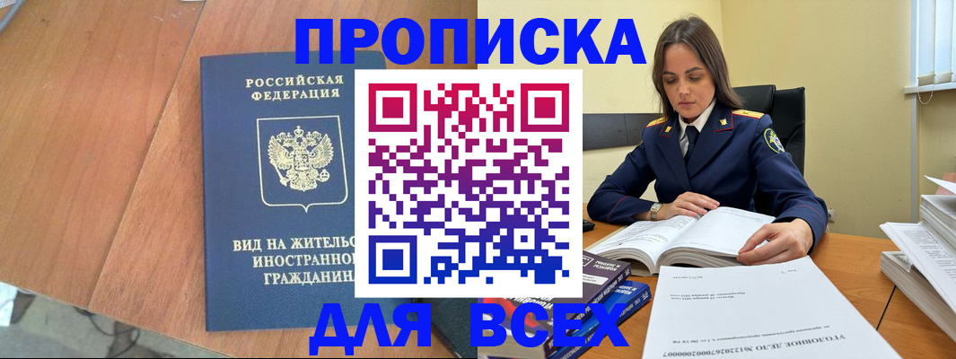 временная регистрация законно в Ершове